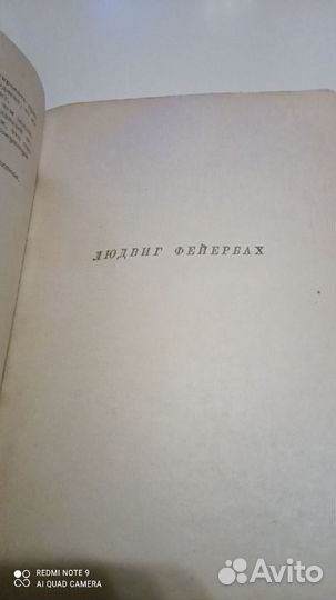 Людвиг Фейербах 