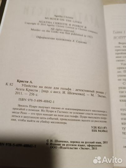 Кристи Агата. Убийство на поле для гольфа. 2011