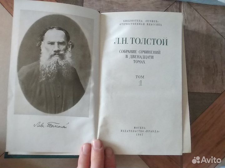 Лев Толстой, 1987г., Лесков. М.Е.Салтыков-Щедрин