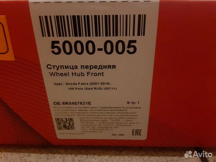 Ступица передняя Metaco Skoda Fabia Vw Polo