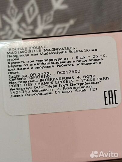 Туалетная вода Mademoiselle Rochas 30ml