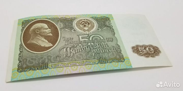 50 рублей 1992 года без хождения