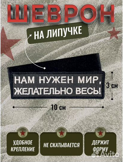 Шеврон на липучке 