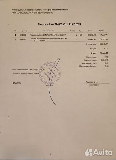 Задняя стойка BMW G11/12 2 шт