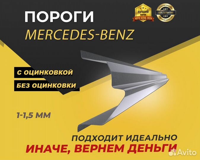 Пороги Mercedes w203 ремонтные кузовные