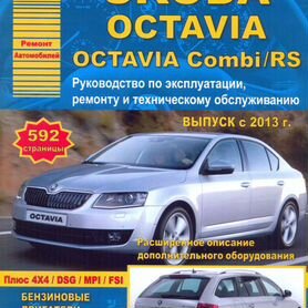 Книги по ремонту Skoda