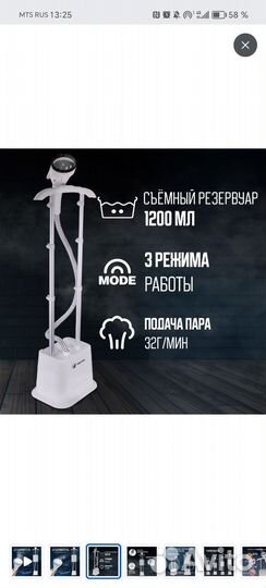 Отпариватель для одежды вертикальный