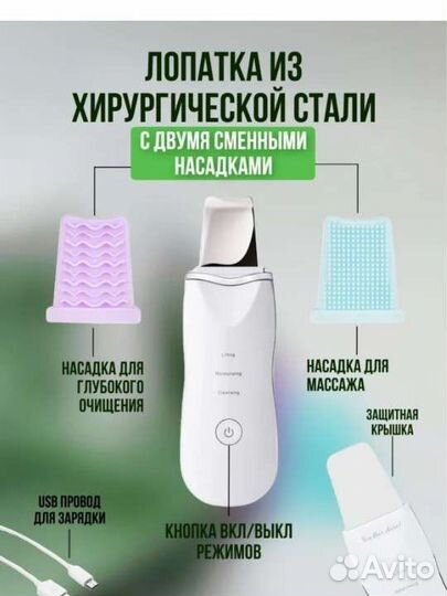 Ультразвуковой скрабер, пилинг,питание,очищение