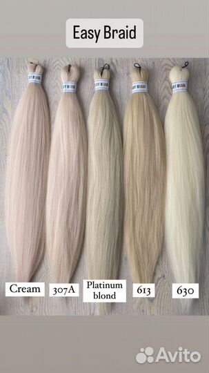 Канекалон Easy Braid