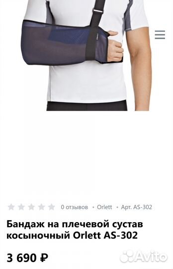 Бандаж на плечевой сустав новый