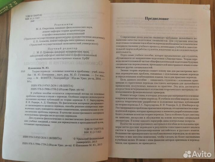 Книга Теория перевода