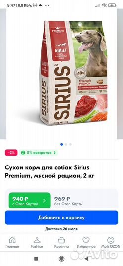 Корм для собак Sirius 2 кг