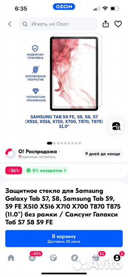 Защитное стекло планшет Samsung Galaxy Tab (11.0