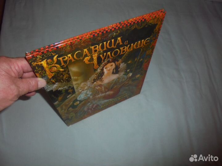 Красавица и чудовище илл. Кинуко Крафт 2020 г