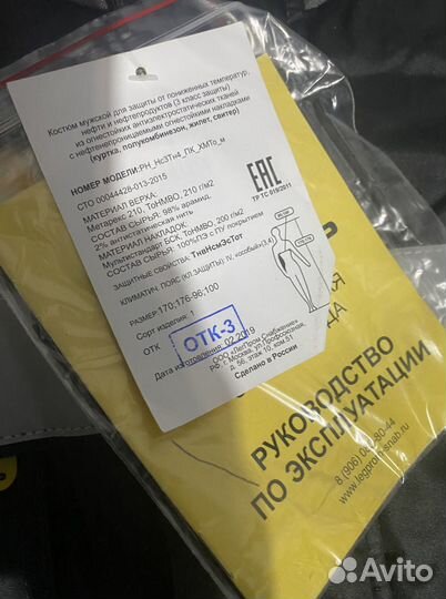 Спецодежда зимняя