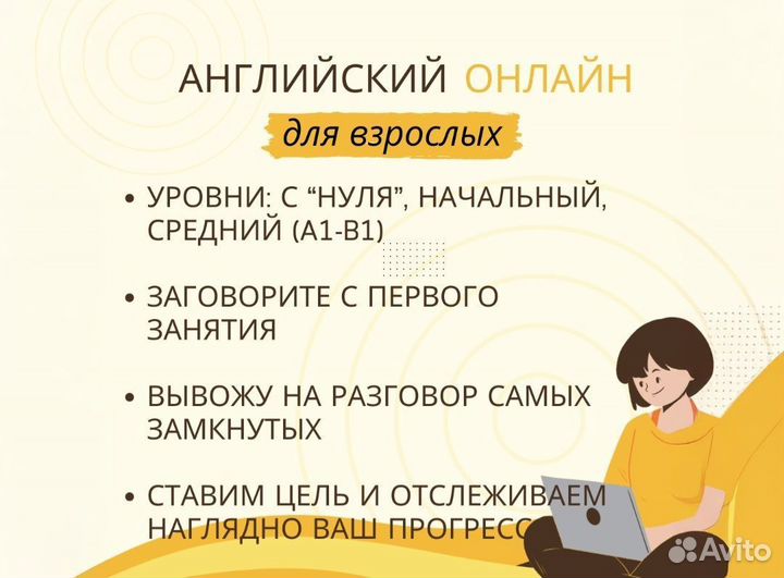 Репетитор с носителем английского