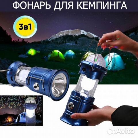 Фонарь для туризма и кемпинга с дискошаром