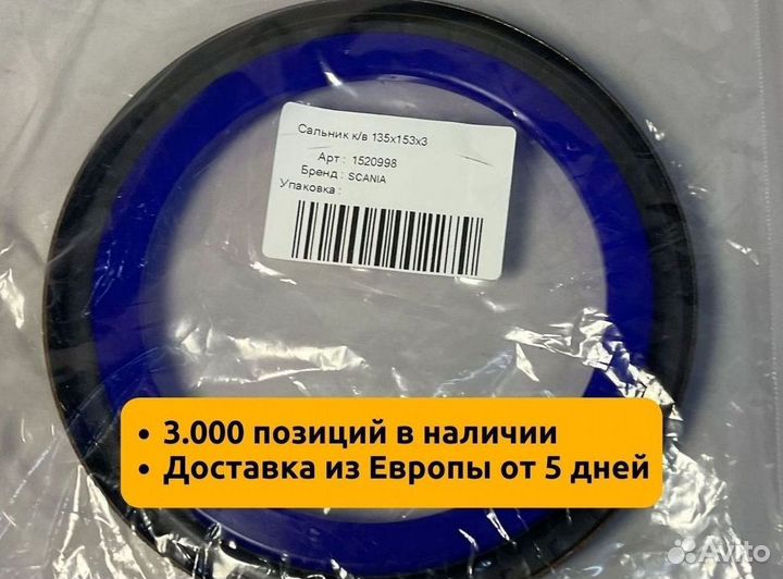 Сальник коленвала Scania 135x153x13