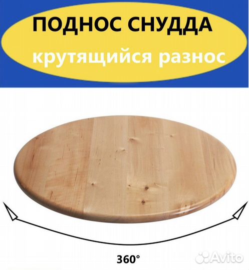 Поднос снудда крутящийся IKEA