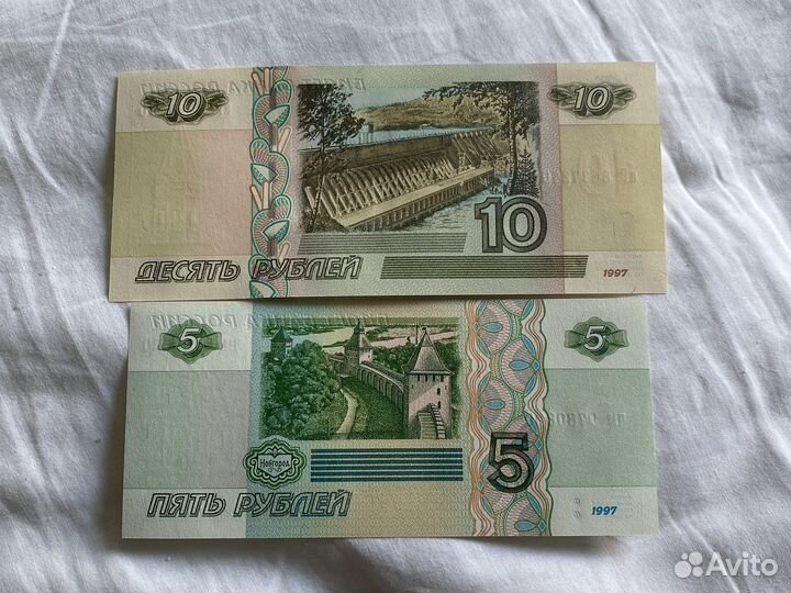 Банкноты 5 и 10 руб пресс