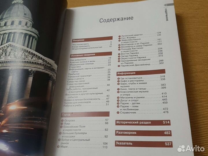 Путеводитель Париж Rough guide