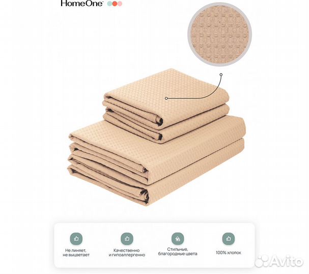 Комплектполотенецвафельныхhomeone45х70(2шт),80х150