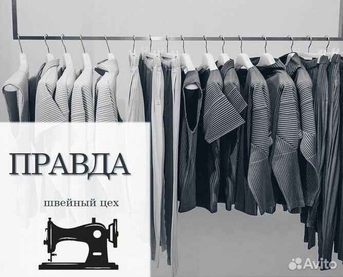 Пошив одежды