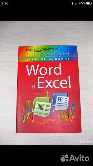 Книга Windows,Word, Excel