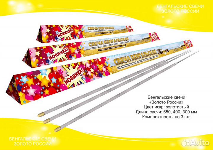 Бенгальские свечи 