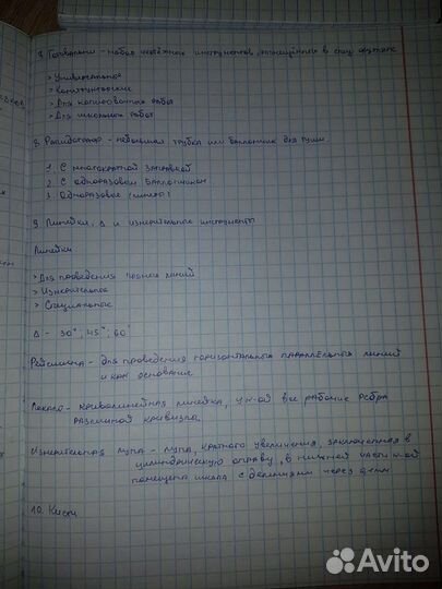 Переписываю конспекты