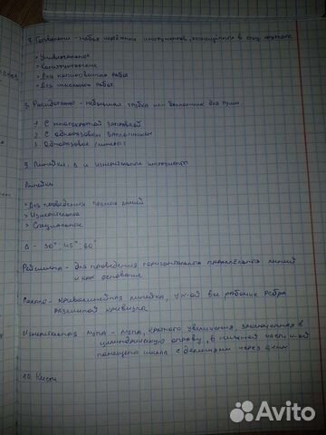 Переписываю конспекты