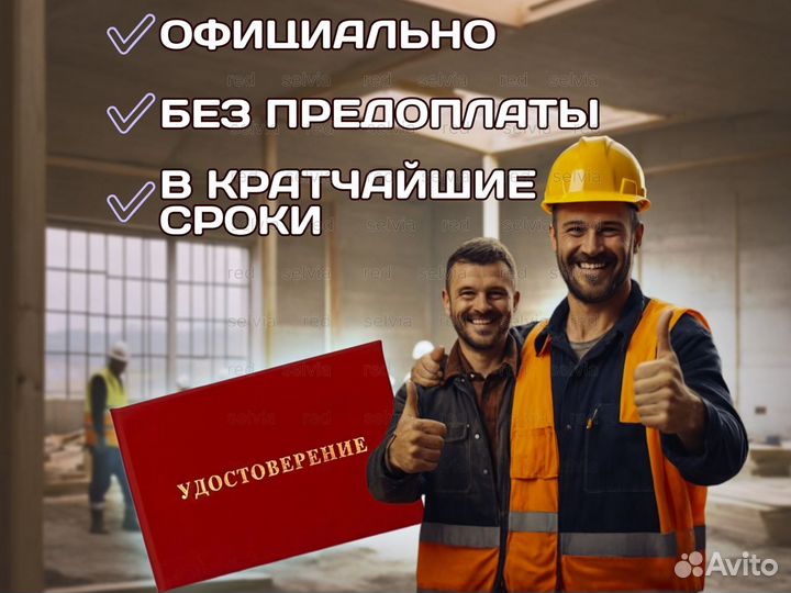 Обучение Переподготовка Корочки Удостоверения