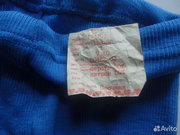 Кальсоны мальч. СССР