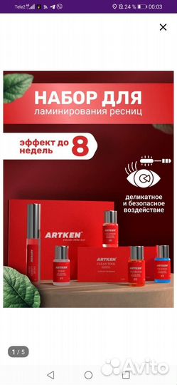 Набор для ламинирования ресниц обмен