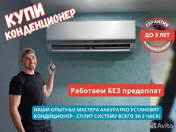 Кондиционеры с установкой
