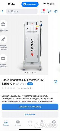 Лазер неодимовый Lasertech H2