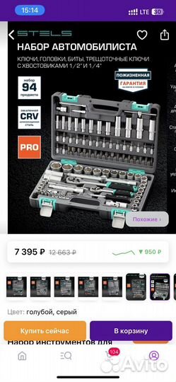 Набор авто инструментов stels 94 предмета