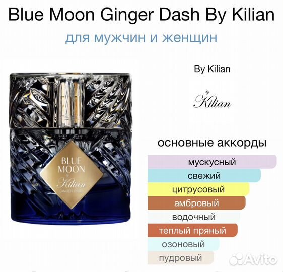 Парфюм Kilian Blue Moon Ginger Dash 50 мл
