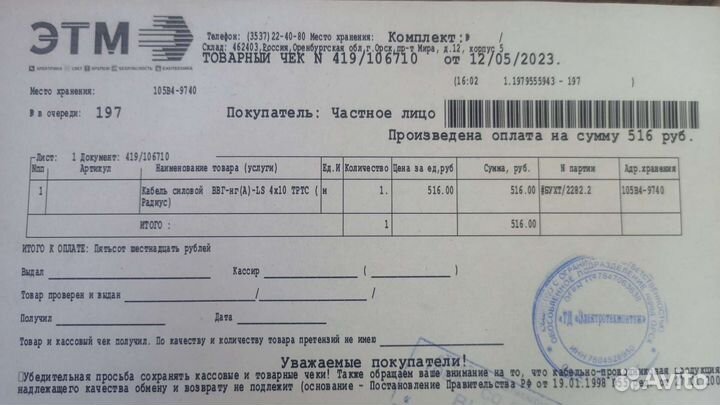 Кабель ввг 4х10 1 метр