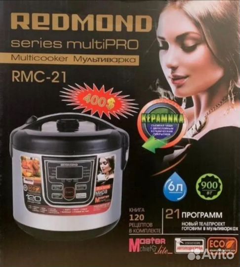 Мультиварка redmond новая