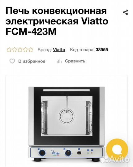 Конвекционная электрическая печь бу Viatto