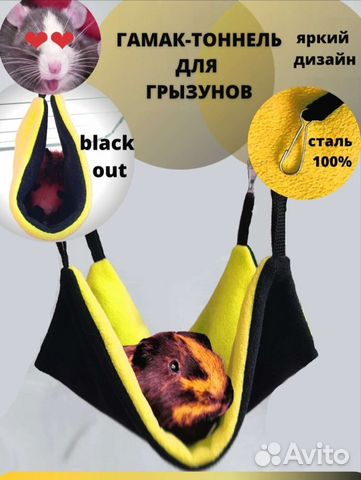 Гамак для грызунов крыс, хомяков, свинок