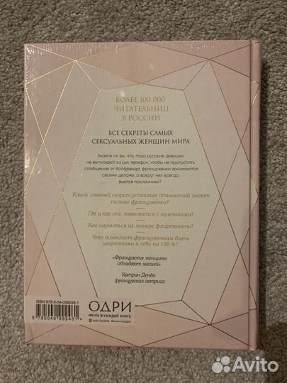 Новая книга - Француженки не спят в одиночестве