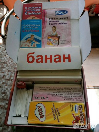 Чтение с пеленок Умница