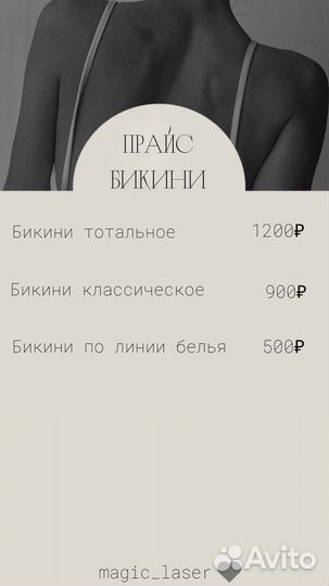 Лазерная эпиляция: глубокое бикини