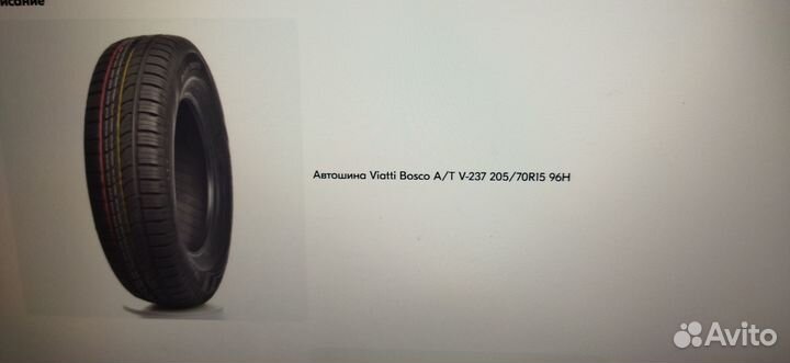Viatti Bosco A/T V-237 205/65 R15 96H
