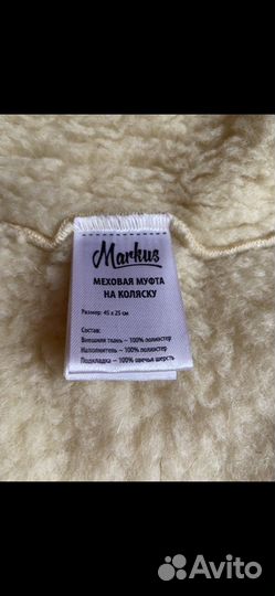 Муфта для рук на коляску новая