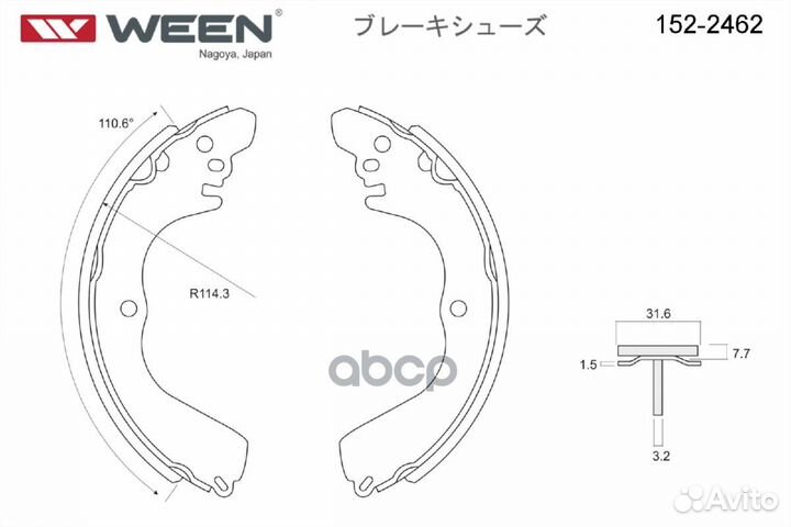 Колодки тормозные барабанные 152-2462 Ween