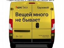 Работа на своем грузовике в Яндекс лучшие условия