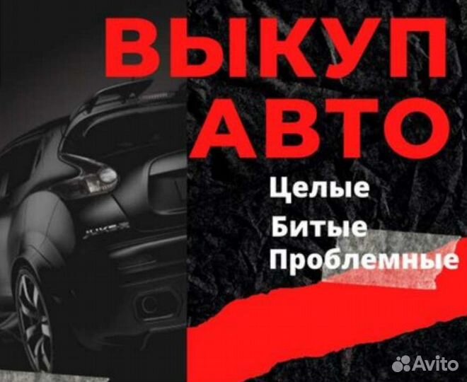 Срочный выкуп автомобилей